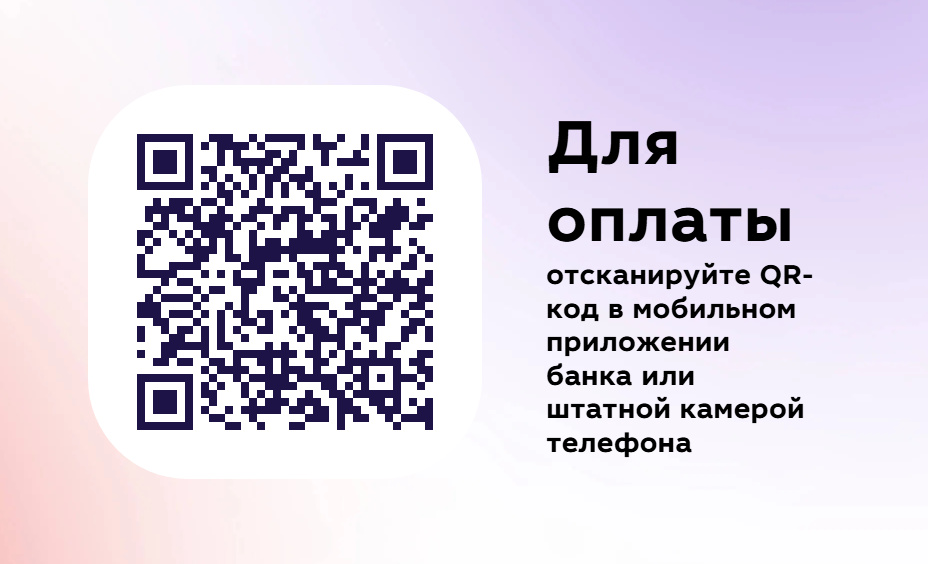 QR-код для оплаты