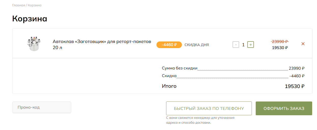 Корзина и оформление заказа